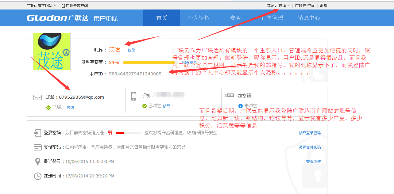 广联云先锋用户征集令-协筑