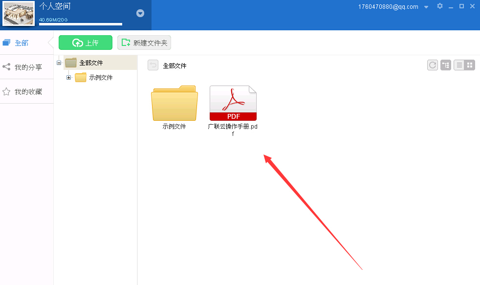 广联云先锋用户征集令-协筑