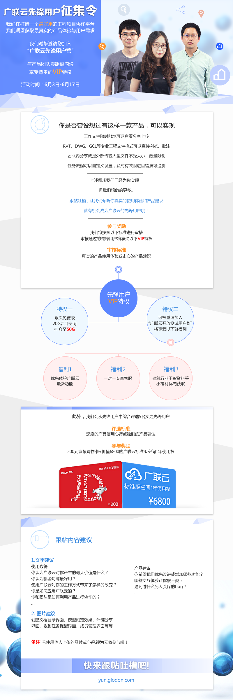广联云先锋用户征集令-协筑