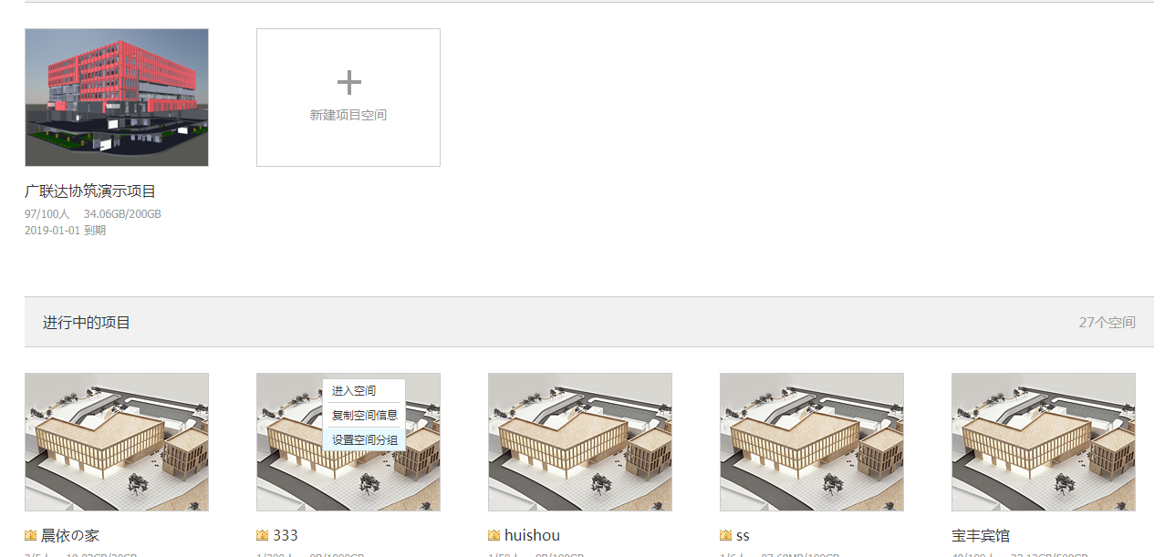 【产品更新日志】2月动态-协筑