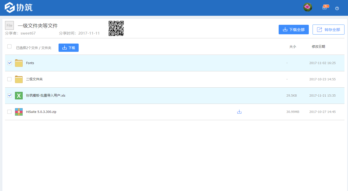 【产品更新日志】3月动态-协筑