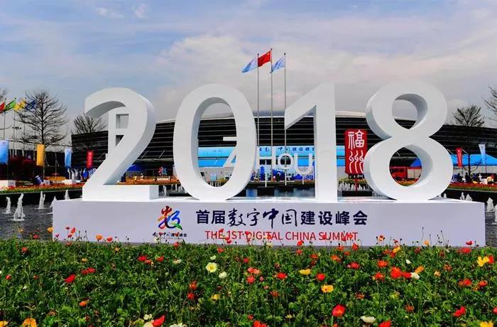 乘着信息化的翅膀飞向未来——首届数字中国建设峰会开幕侧记-协筑