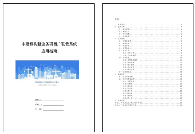 金沙9001以诚为本协筑携手中建钢构,助力提升40多个新业务项目的信息化管理水平-协筑