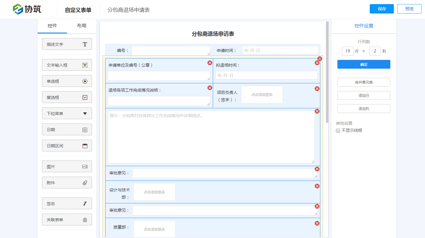 协筑6月份产品更新日志-协筑