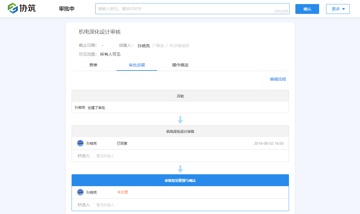 协筑7月份产品更新日志-协筑