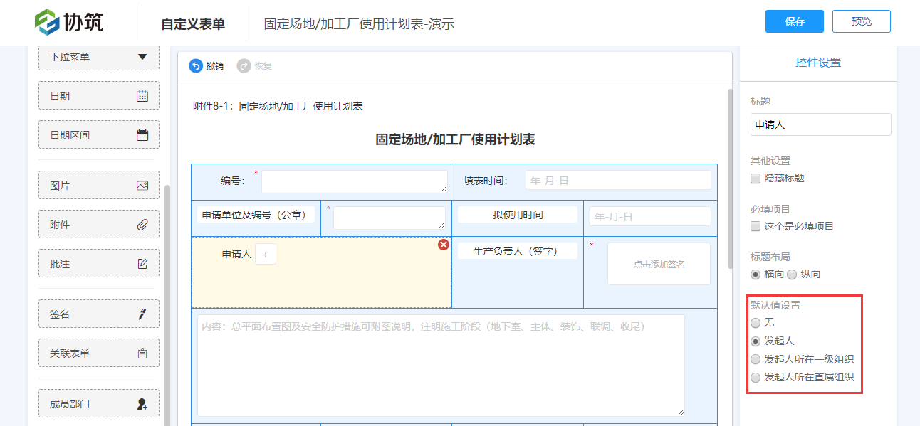 协筑9月份产品更新日志-协筑