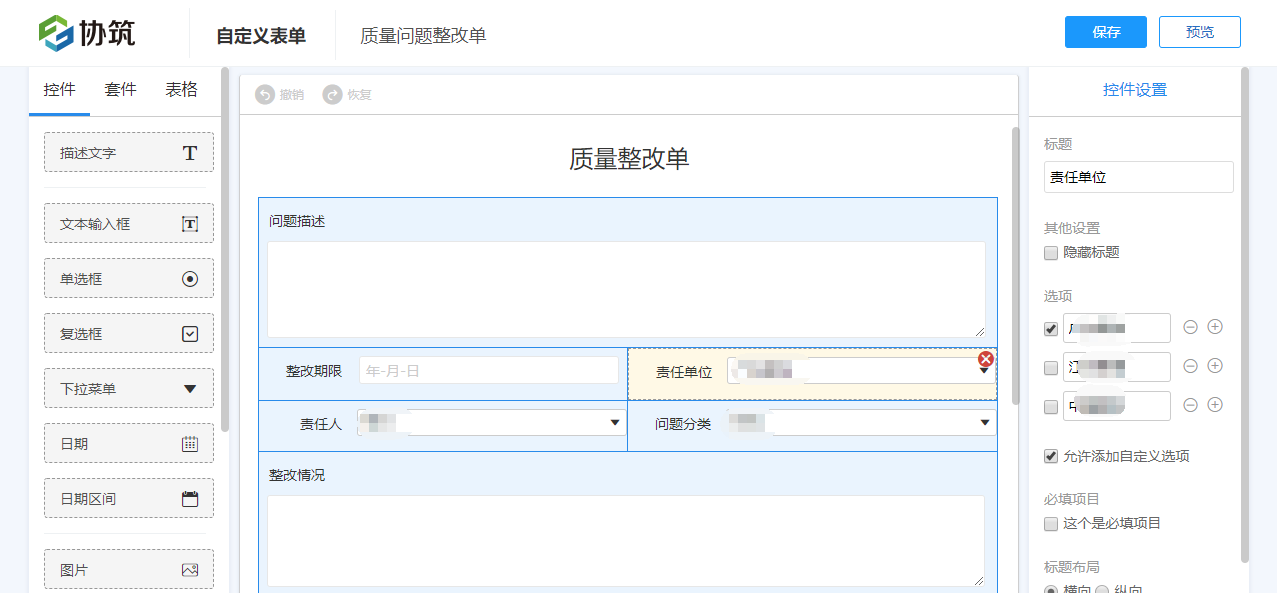 协筑9月份产品更新日志-协筑
