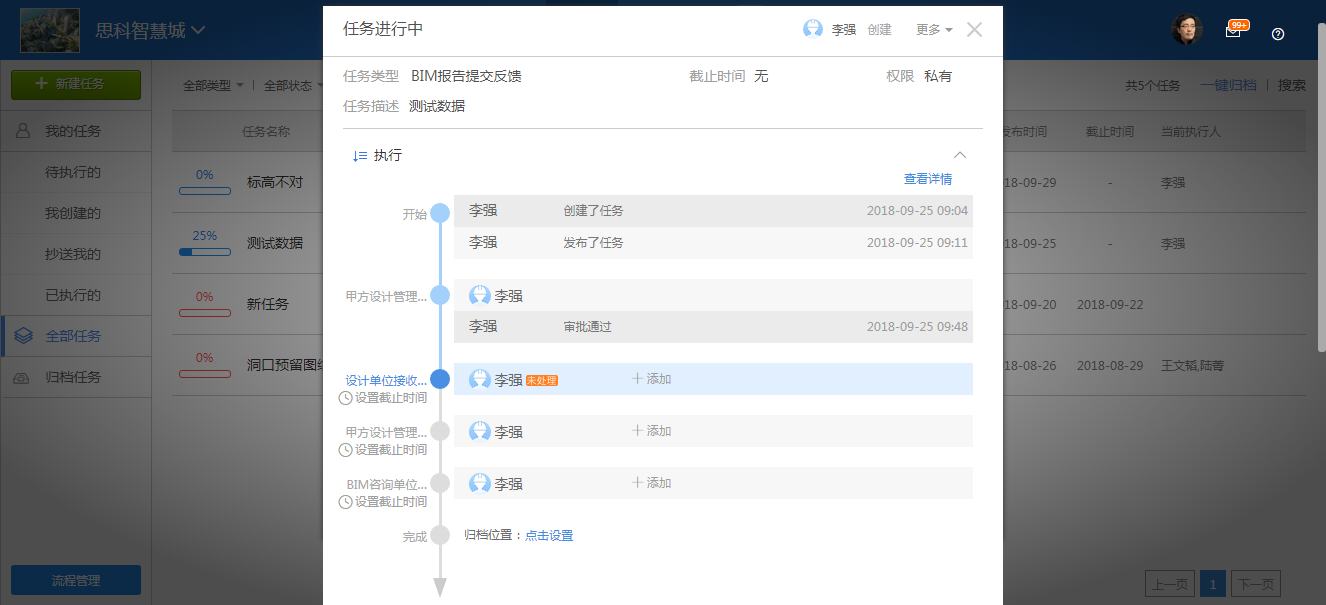 基于BIM的轻量化协同平台助力思科智慧城项目跨方协同管理-协筑