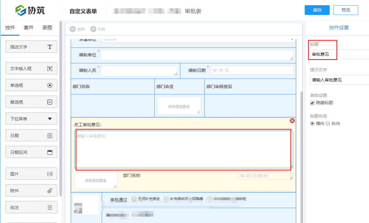 协筑2019年1月份产品更新日志-协筑