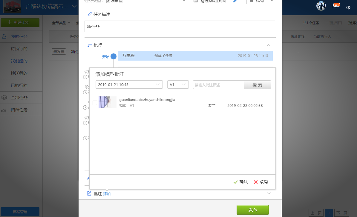 协筑2019年1月份产品更新日志-协筑