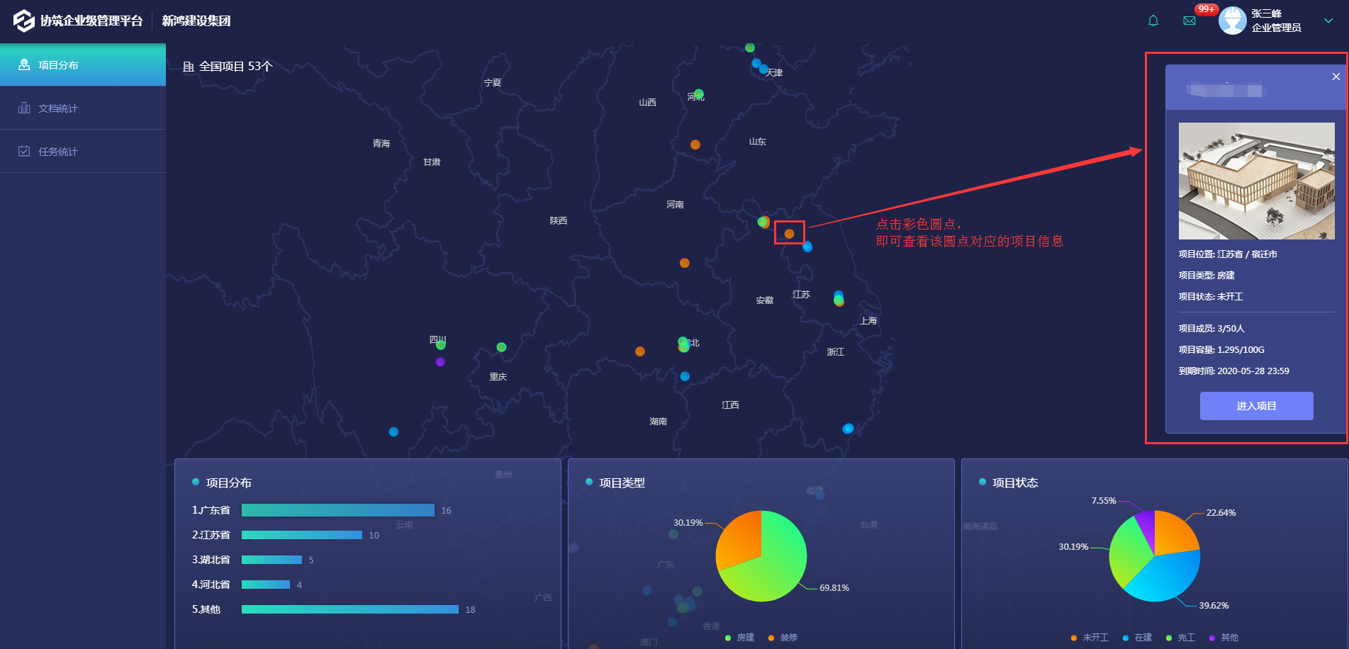 协筑企业级上线啦,一个看板轻松掌控全国项目动态-协筑
