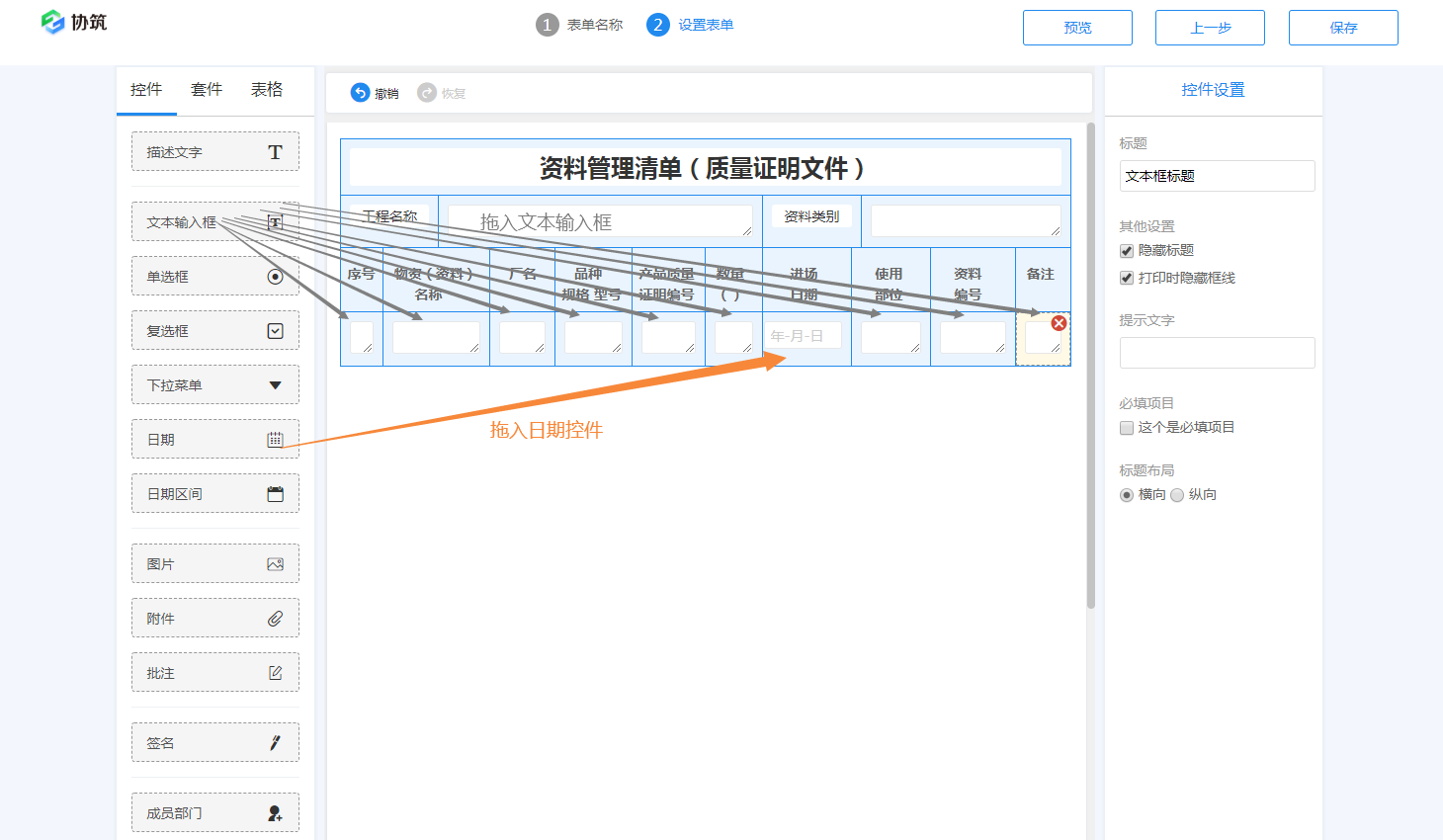 用协筑画张表单(一)-协筑
