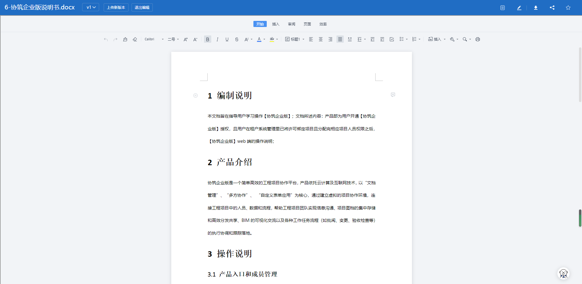 2021协筑功能更新盘点-协筑